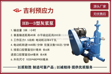 HB型灰漿泵